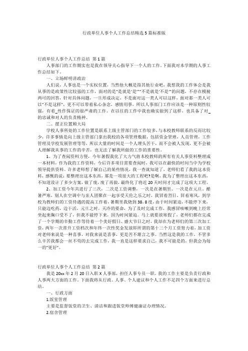 行政单位人事个人工作总结精选5篇标准版