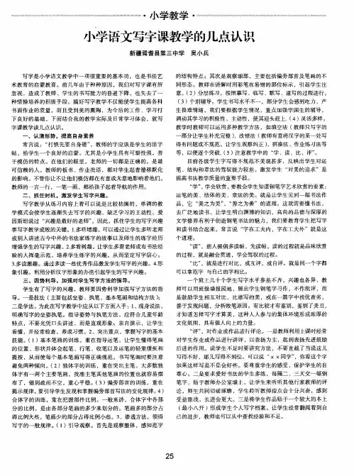 小学语文写字课教学的几点认识