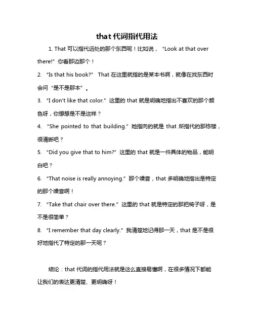that代词指代用法
