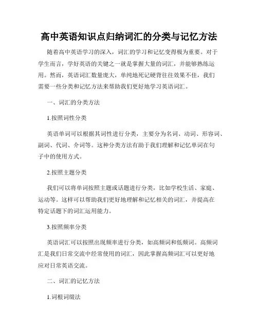 高中英语知识点归纳词汇的分类与记忆方法