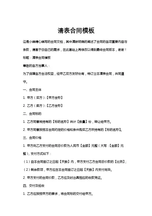 清表合同模板