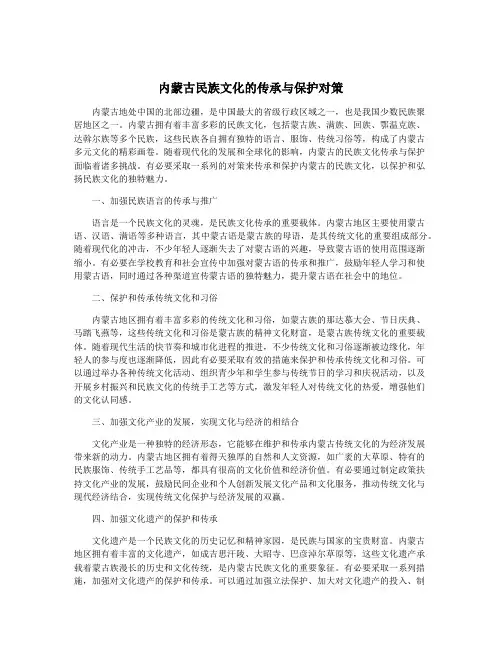 内蒙古民族文化的传承与保护对策