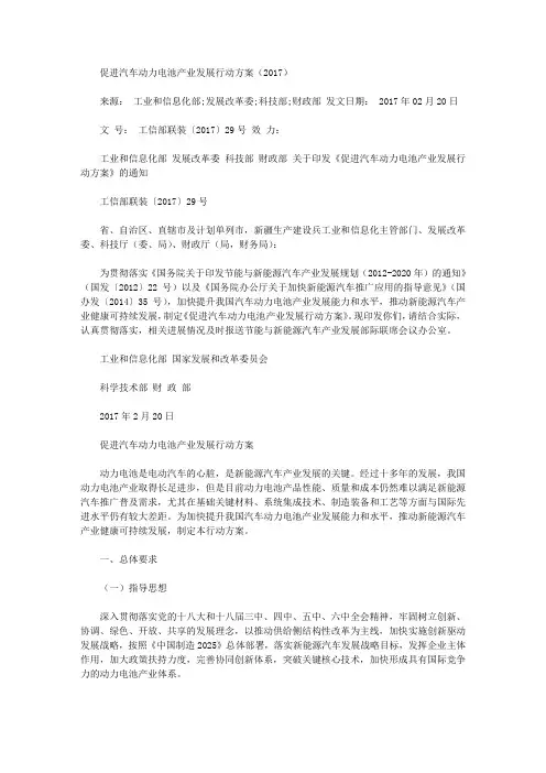 促进汽车动力电池产业发展行动方案(2017)