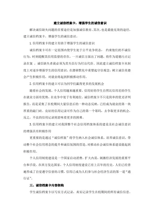 建立诚信档案卡,增强学生的诚信意识