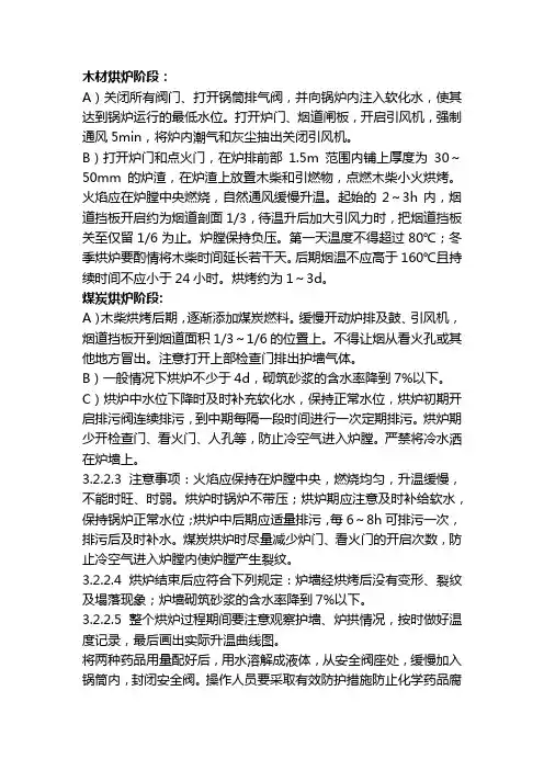 锅炉烘炉煮炉工作流程