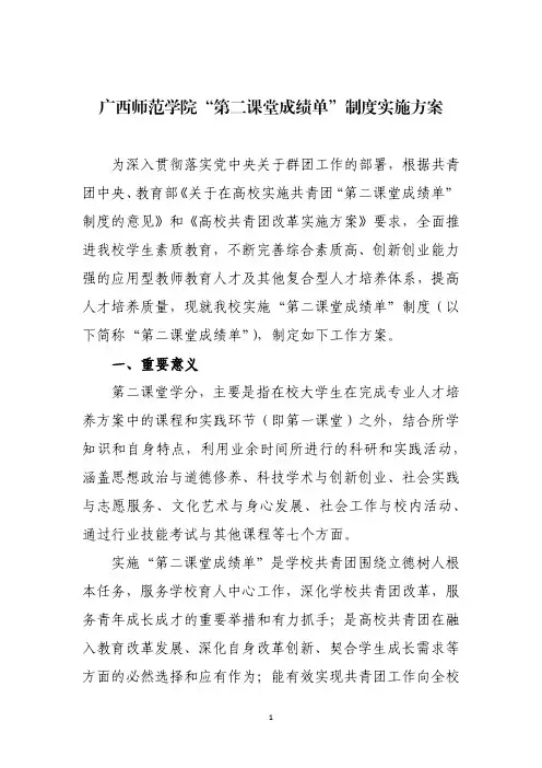 广西师范学院第二课堂成绩单制度实施方案