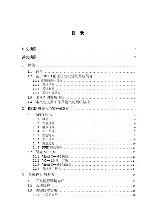 基于RFID的医疗垃圾管理系统