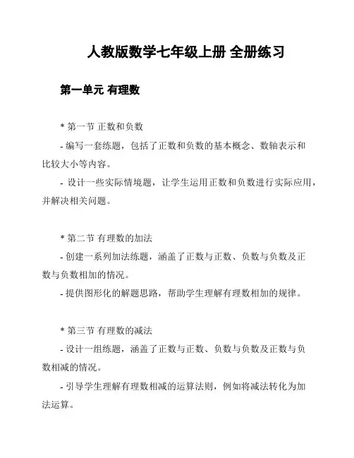 人教版数学七年级上册 全册练习