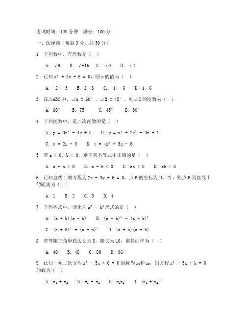 初二升初三数学试卷可打印