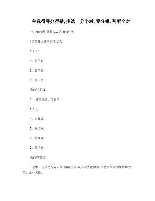 2016大学生心理健康教育考试题答案