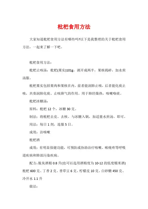 枇杷食用方法