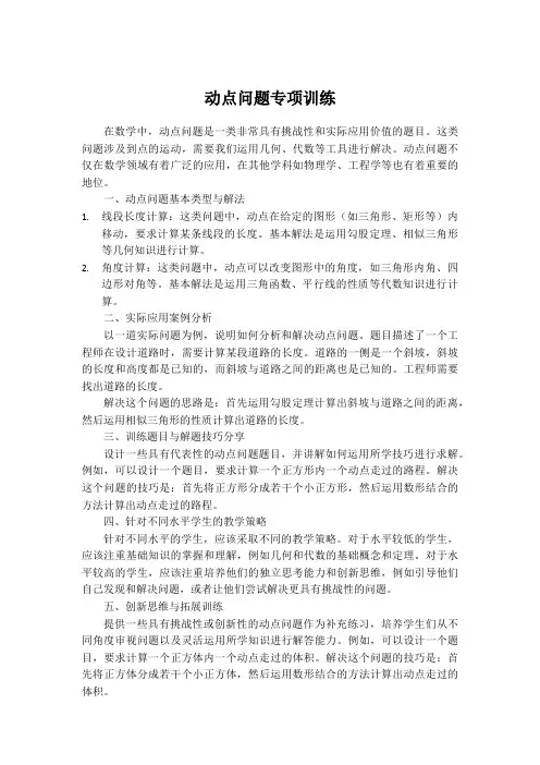 动点问题专项训练
