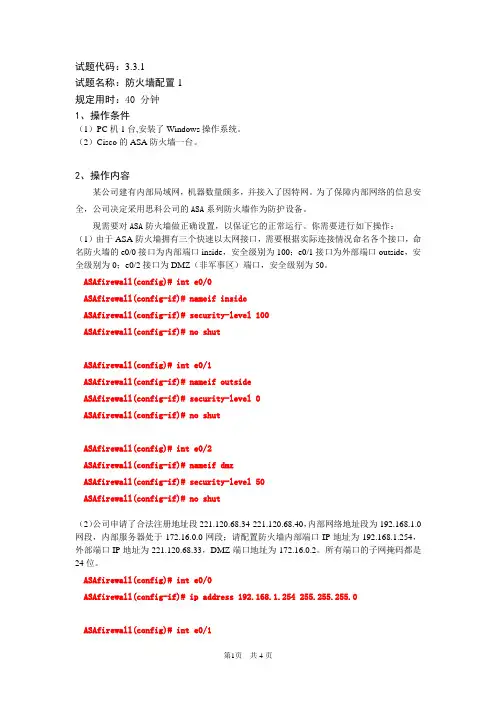 ASA防火墙试题单