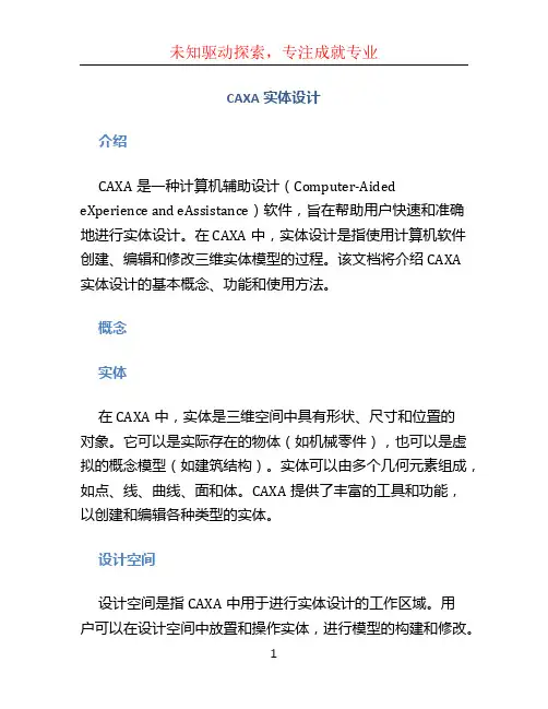 caxa实体设计