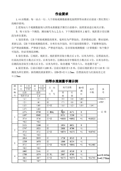 四等水准测量记录及示例要求