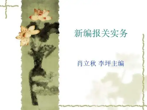 报关项目一-PPT精选文档94页