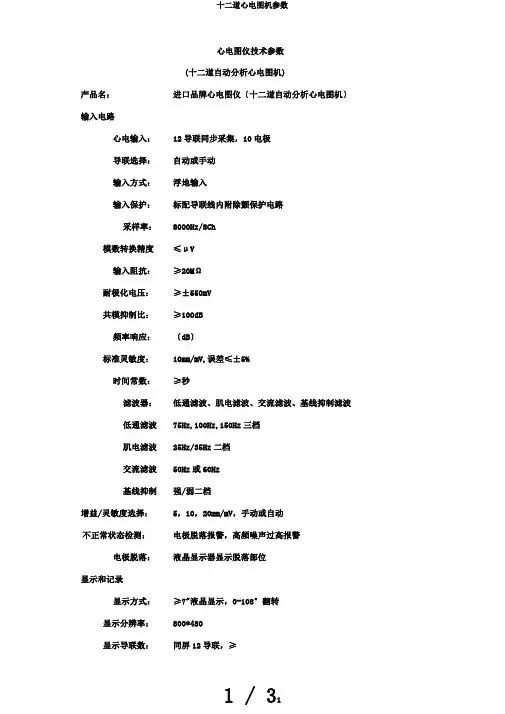 十二道心电图机参数