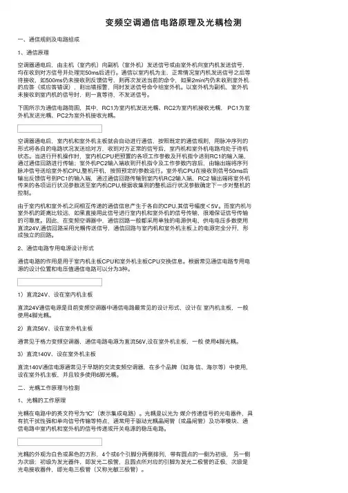 变频空调通信电路原理及光耦检测