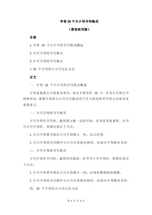 字母26个大小写书写格式
