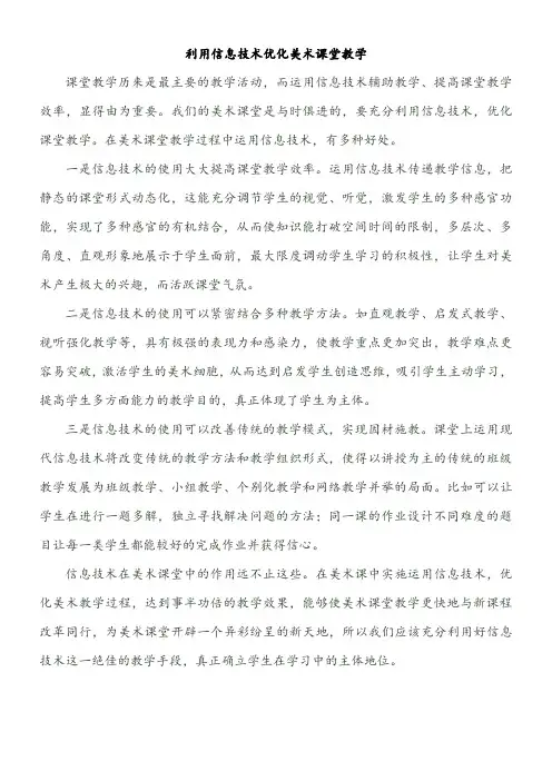 信息技术在美术课堂中的作用