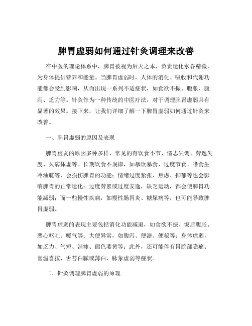 脾胃虚弱如何通过针灸调理来改善