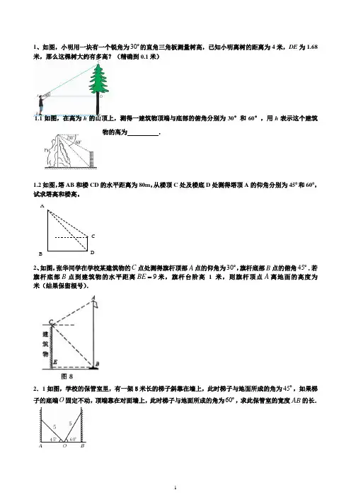 解直角三角函数仰角俯角专题