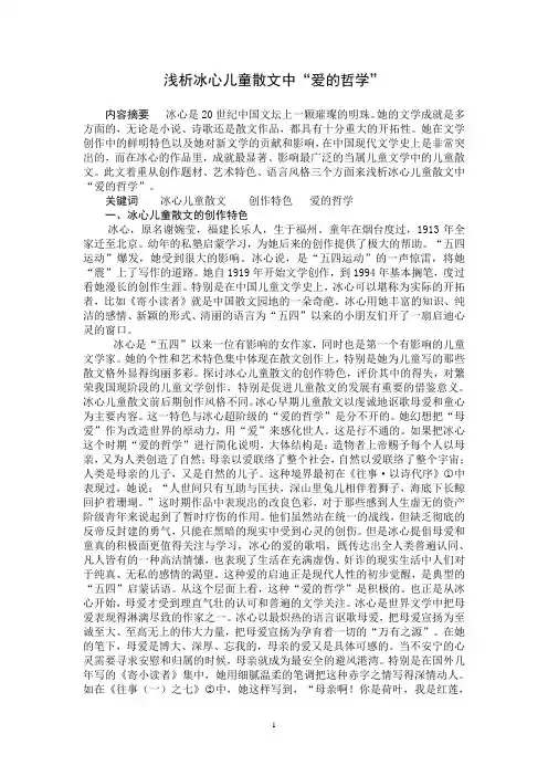 浅析冰心儿童散文中
