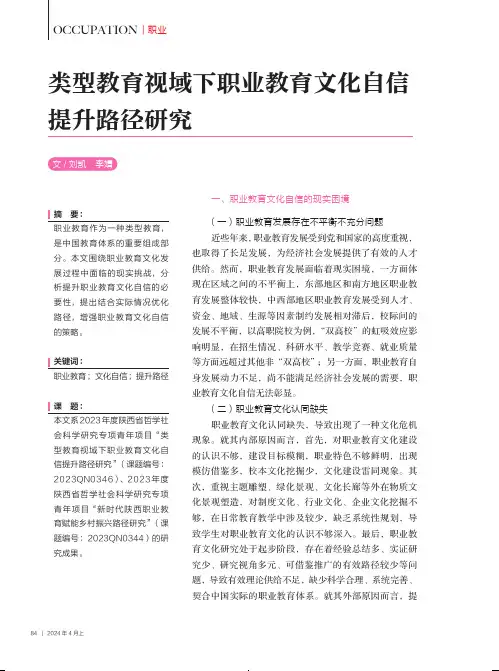 类型教育视域下职业教育文化自信提升路径研究