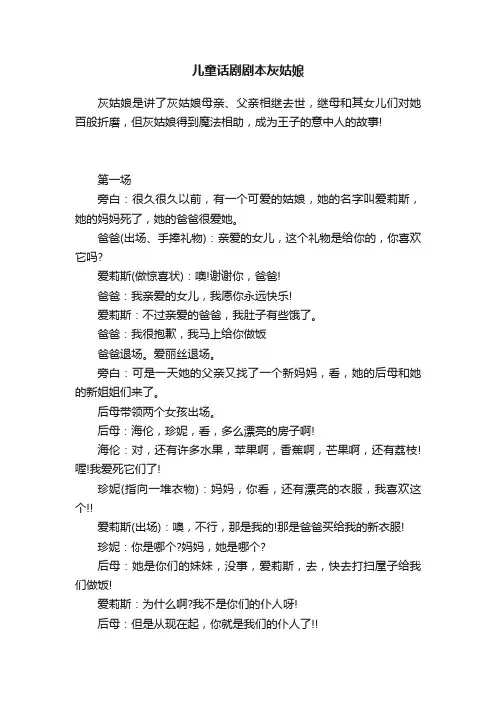 儿童话剧剧本灰姑娘