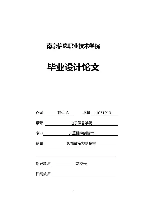 智能窗帘控制装置本科毕设论文