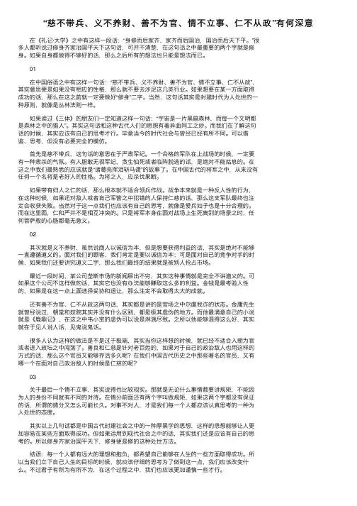 “慈不带兵、义不养财、善不为官、情不立事、仁不从政”有何深意