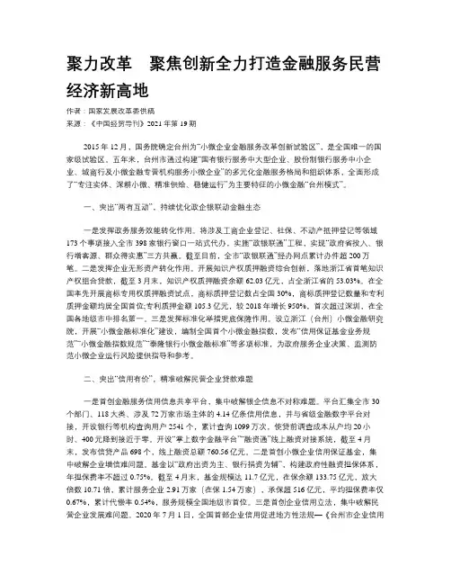聚力改革　聚焦创新全力打造金融服务民营经济新高地