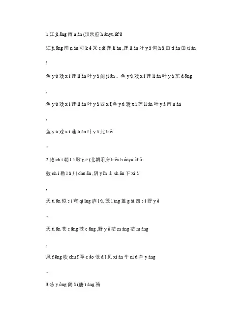 小学生必背古诗70首(带拼音).