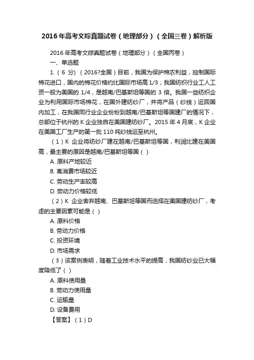 2016年高考文综真题试卷（地理部分）（全国三卷）解析版
