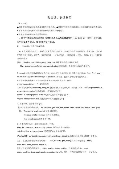 形容词和副词的用法