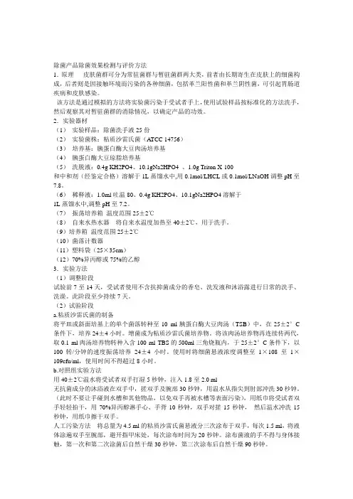 除菌产品除菌效果检测与评价方法