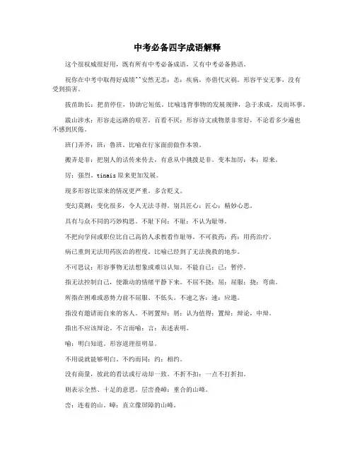 中考必备四字成语解释