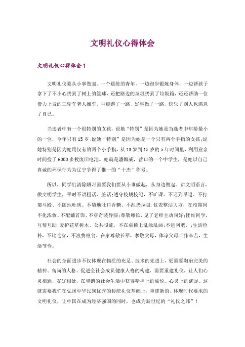文明礼仪心得体会_2