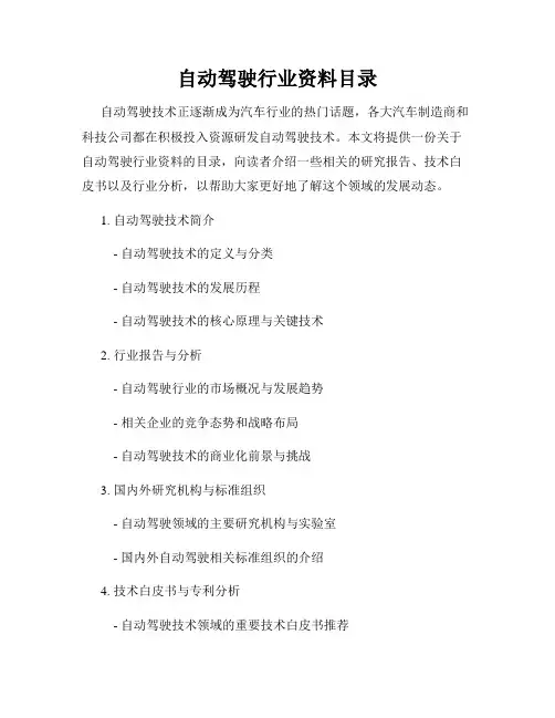 自动驾驶行业资料目录