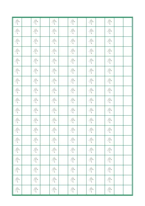 自制瘦金体钢笔字帖(常用3500字之-75~100)