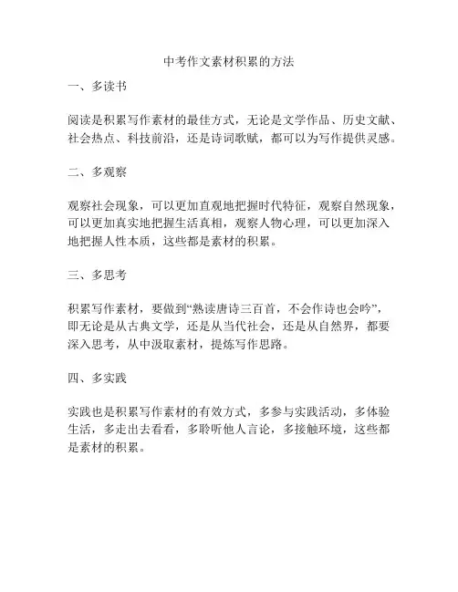 中考作文素材积累的方法