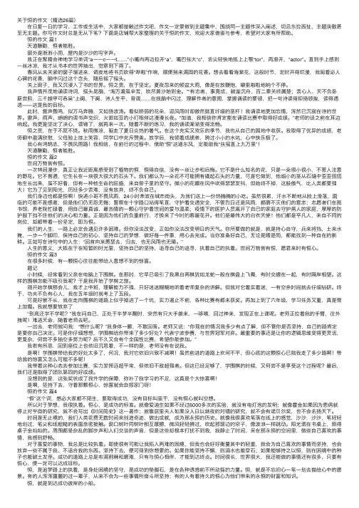 关于恒的作文（精选26篇）