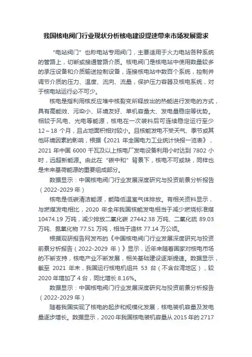 我国核电阀门行业现状分析核电建设提速带来市场发展需求