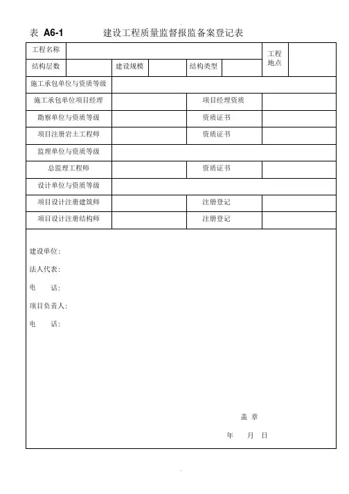 河北省建筑工程资料表格