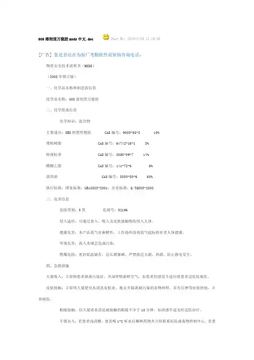 溶剂型万能胶