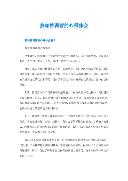 参加特训营的心得体会