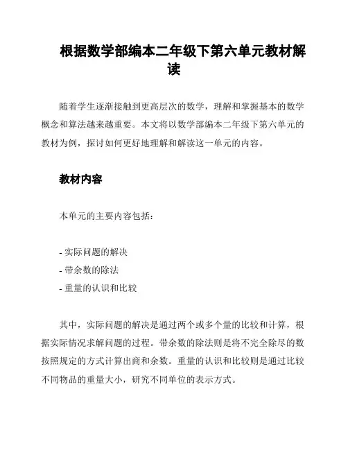根据数学部编本二年级下第六单元教材解读