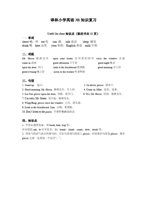 译林版小学英语3B知识点汇总