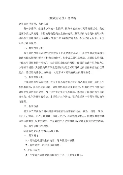 磁铁有磁性说课稿