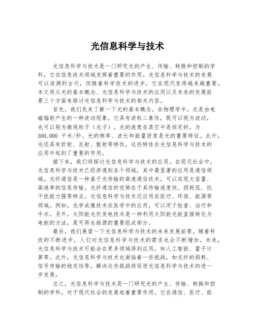 光信息科学与技术